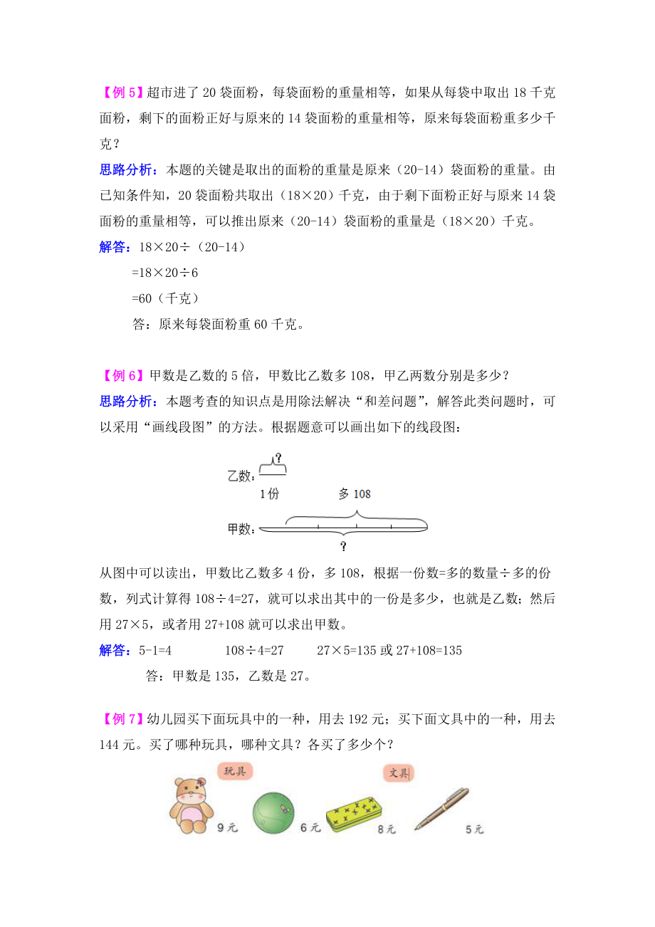 青岛版数学第六单元采访果蔬会——两、三位数除以一位数（二）检测题解析试题试卷