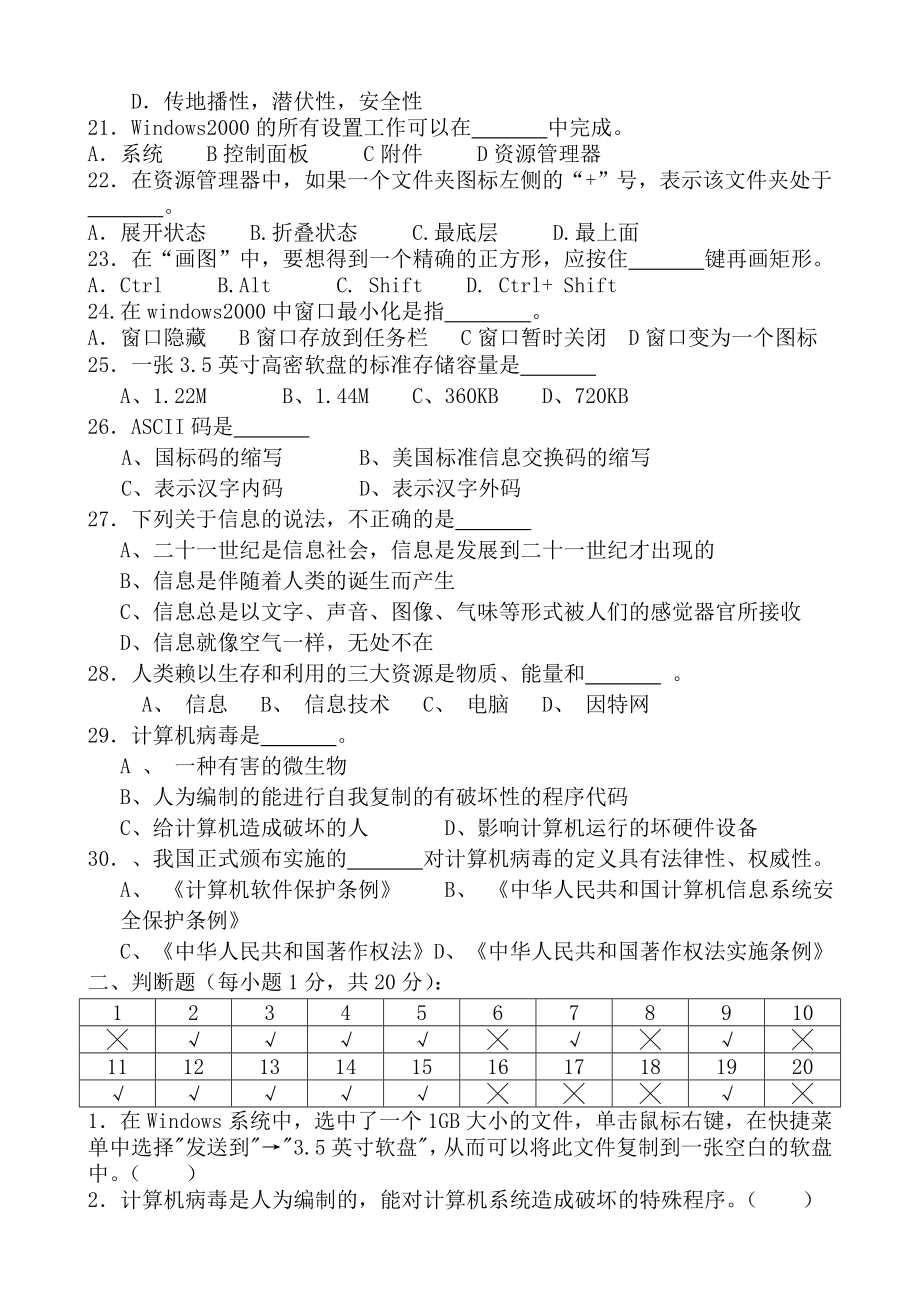 高一信息技术测试卷及答案