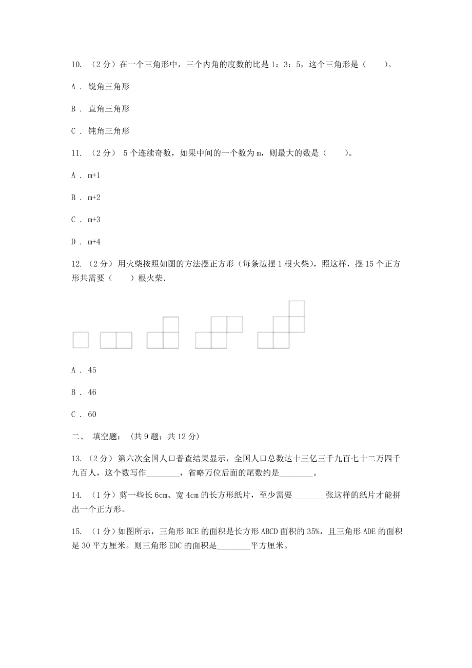 2020年黑龙江七台河小升初数学真题及答案B卷