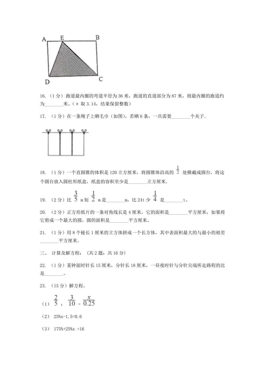 2020年黑龙江七台河小升初数学真题及答案B卷