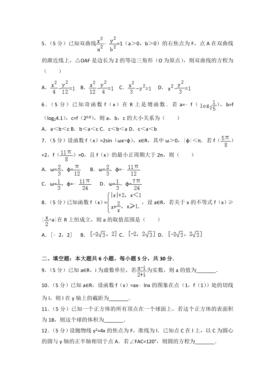 2017年天津高考文科数学试题及答案(Word版)