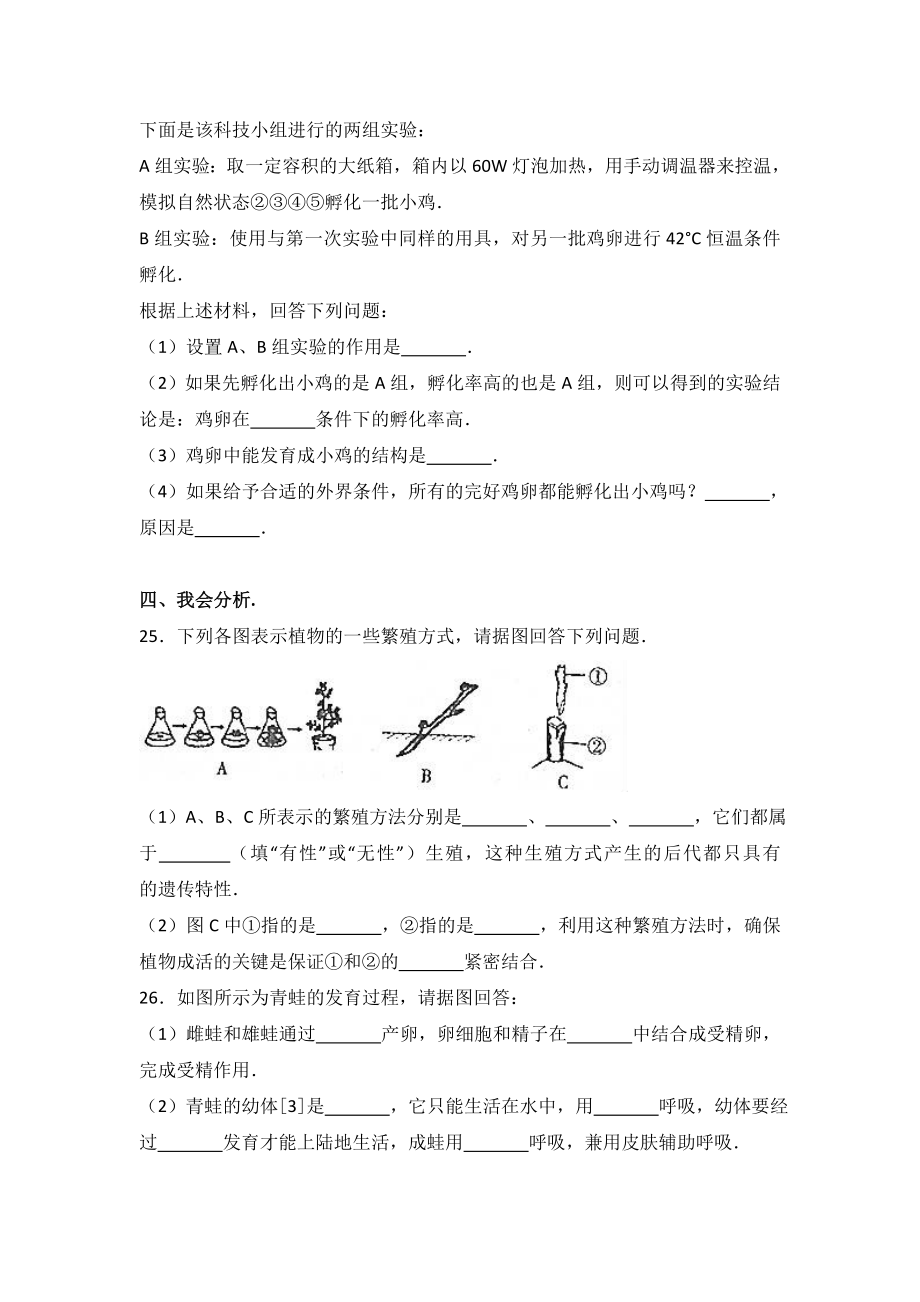 人教版八年级下册生物期中试卷 (22)