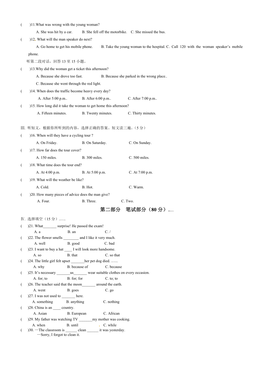 人教版八年级下册英语期末测试卷 (24)