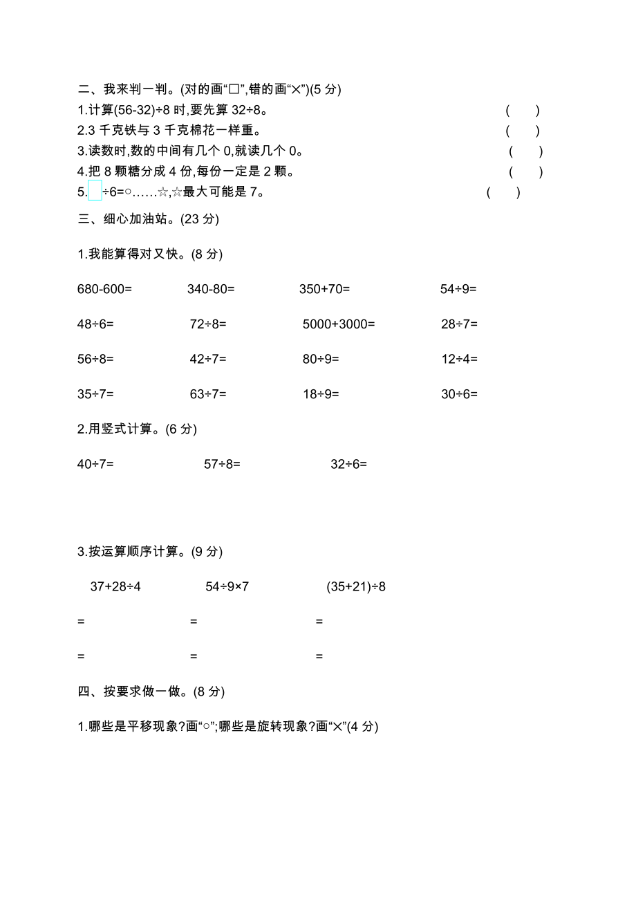 人教版二年级下册数学期末试卷 (12)