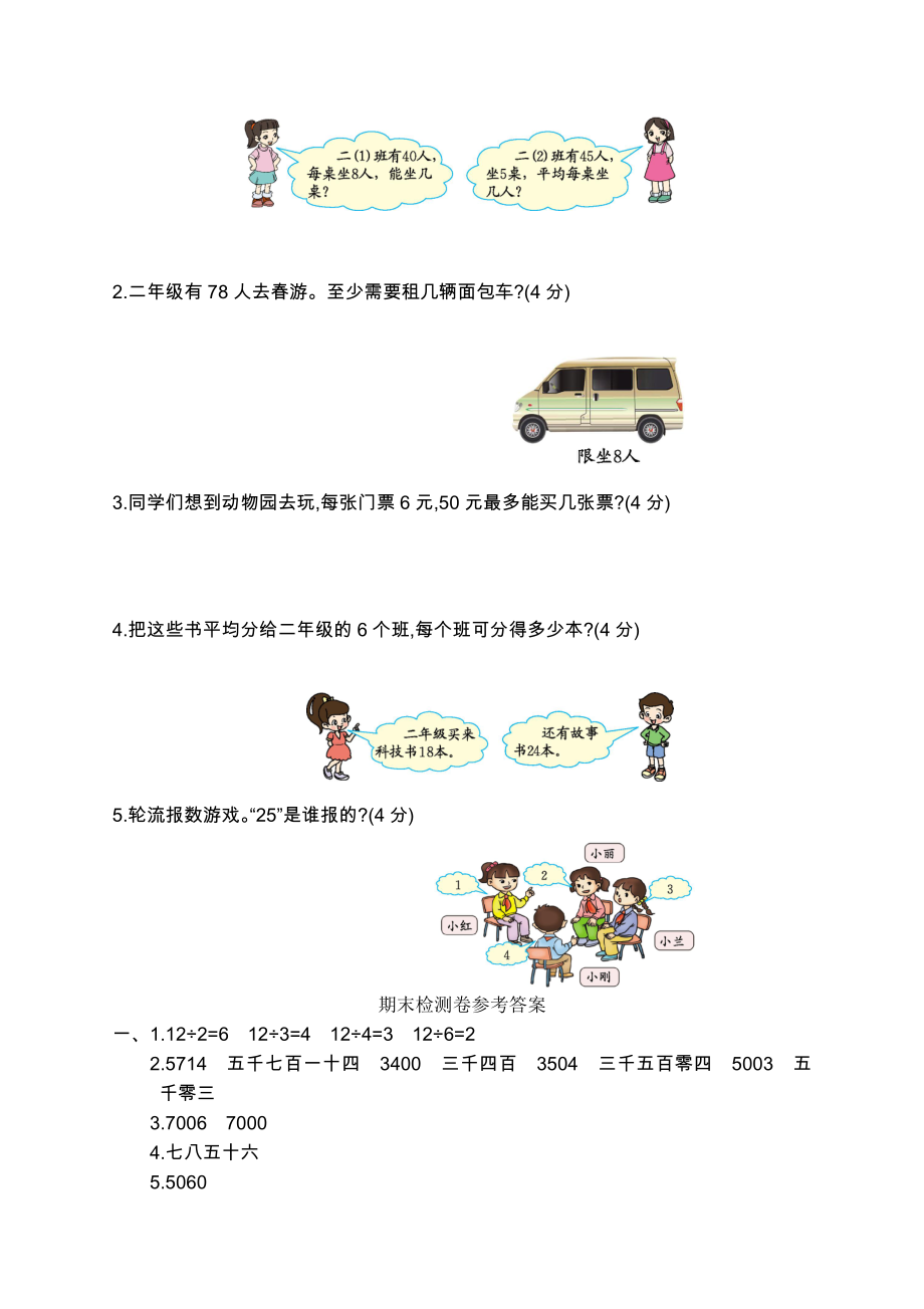 人教版二年级下册数学期末试卷 (12)