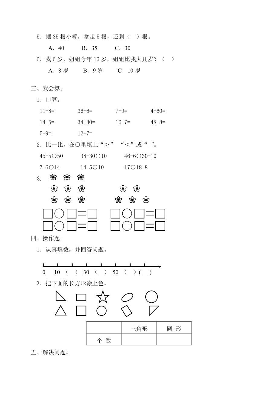 人教版一年级下册数学期中试卷 (37)