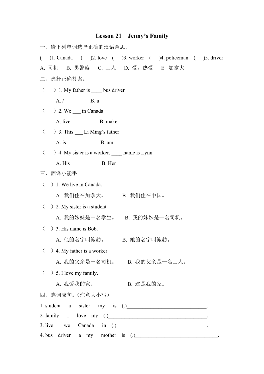 冀教版三年级上册Unit4 Lesson21练习题及答案试题试卷2