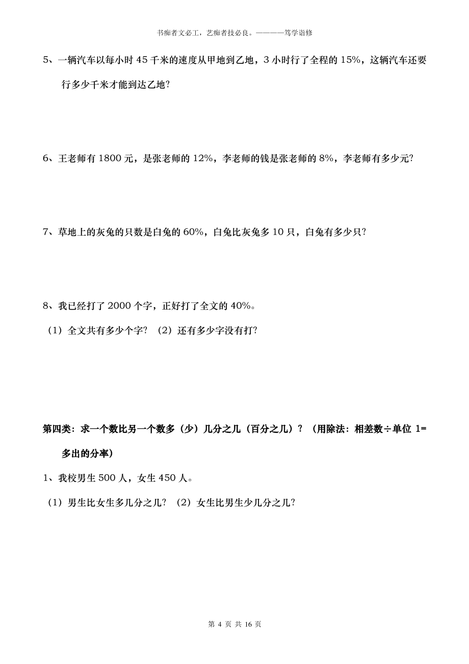 六年级上册数学分数、百分数应用题分类练习题