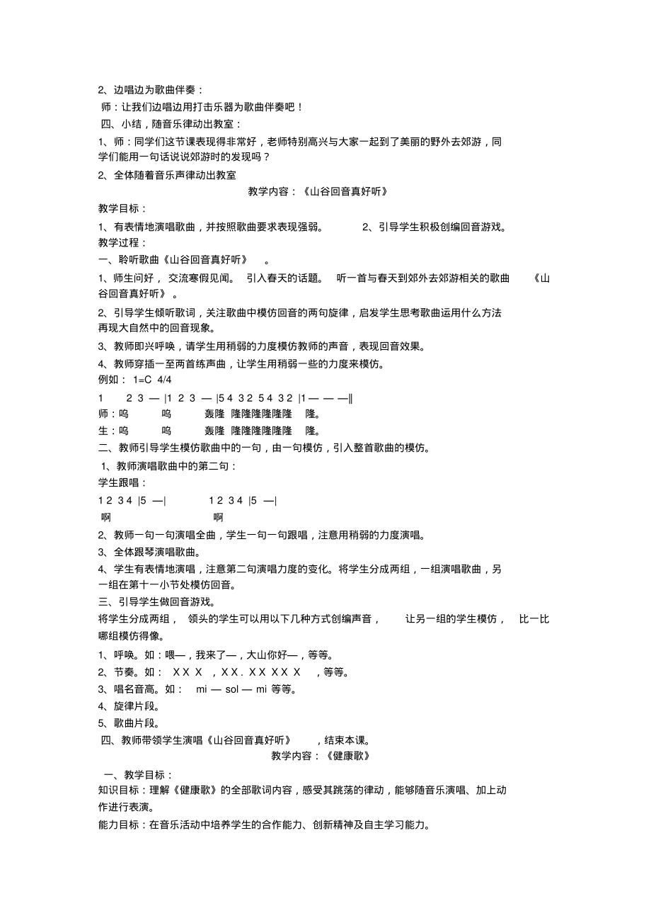 人教版二年级音乐下册全册教案