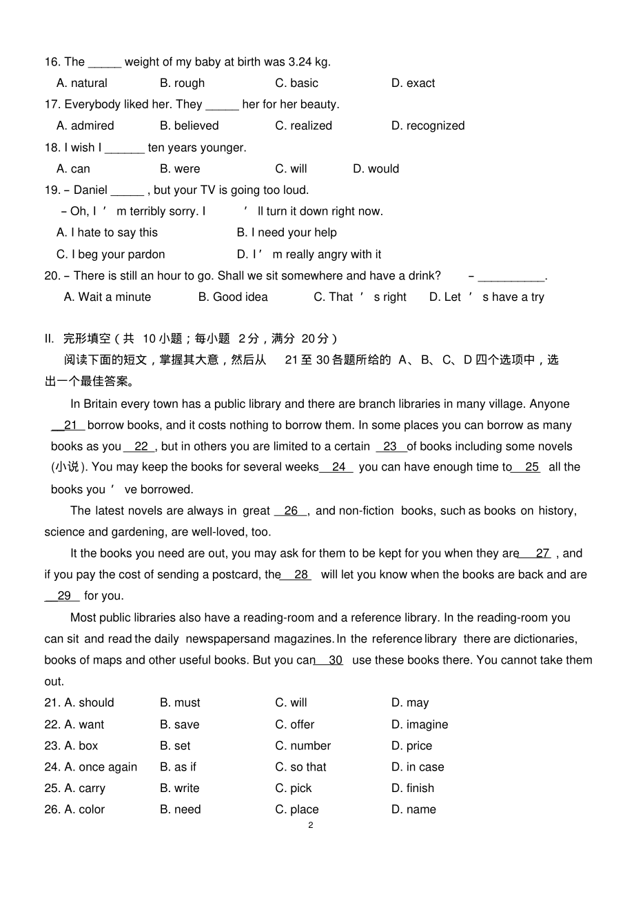 全国普通高等学校运动训练民族传统体育专业单独统一招生考试英语