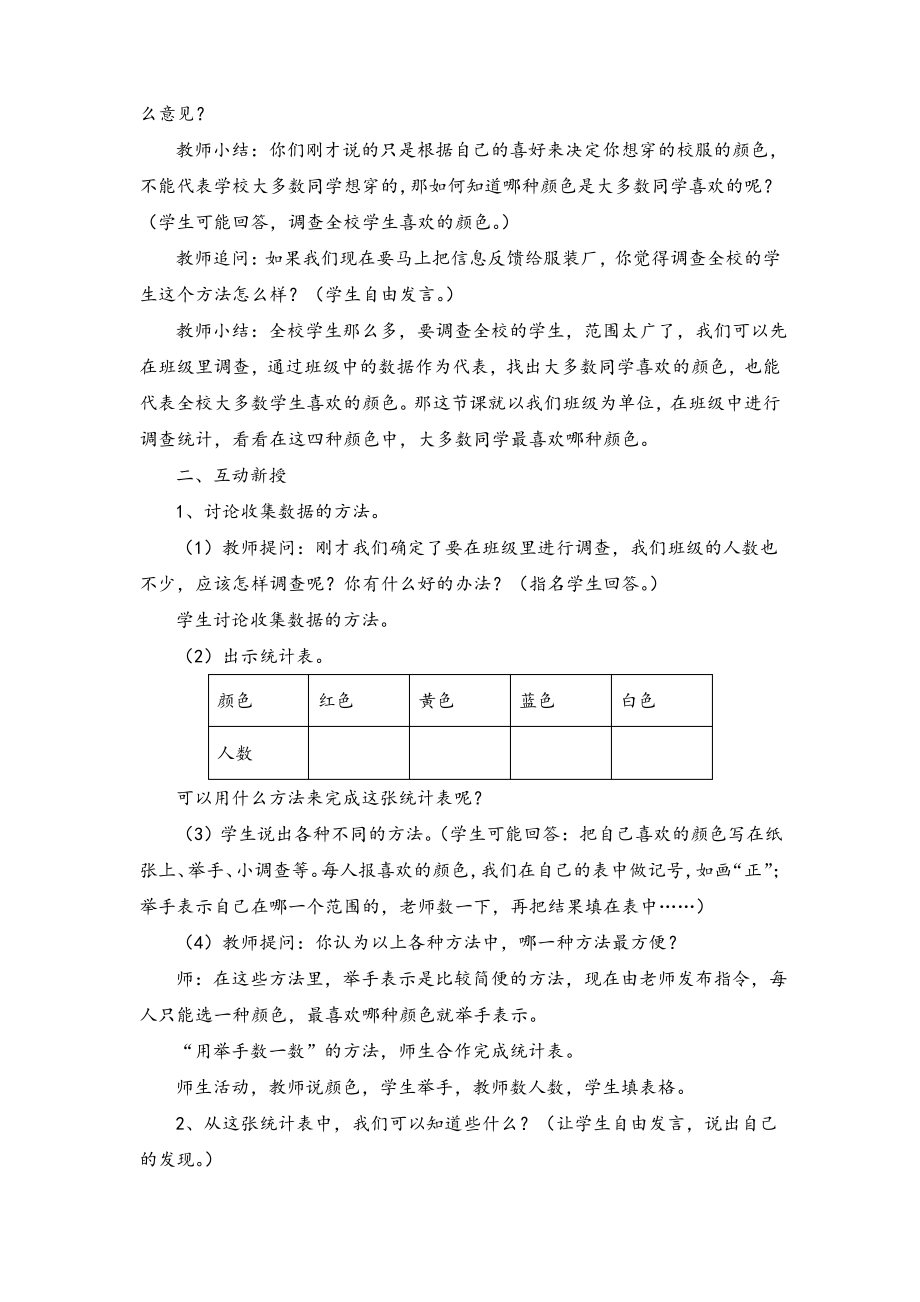 部编版二年级下册数学教案全册