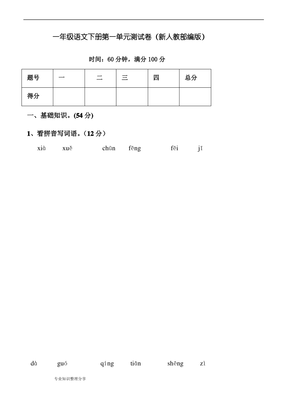 人教版一年级语文下册测试卷全套