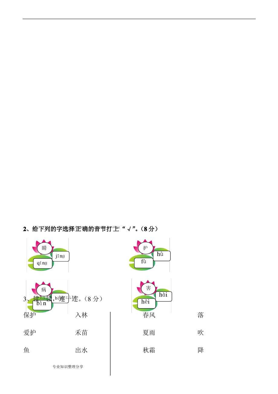 人教版一年级语文下册测试卷全套