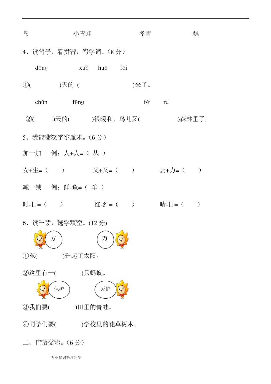 人教版一年级语文下册测试卷全套