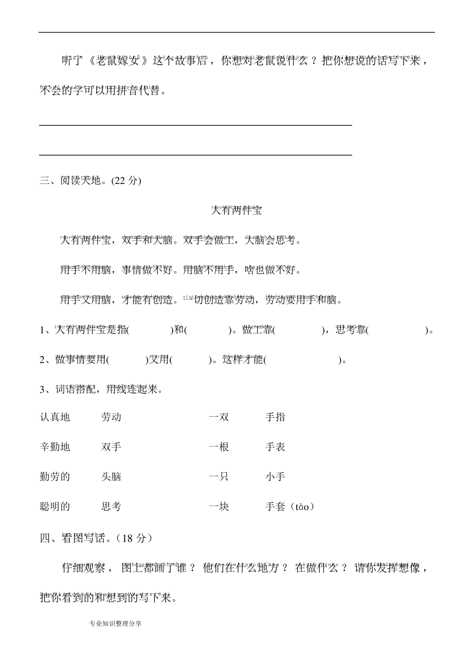 人教版一年级语文下册测试卷全套