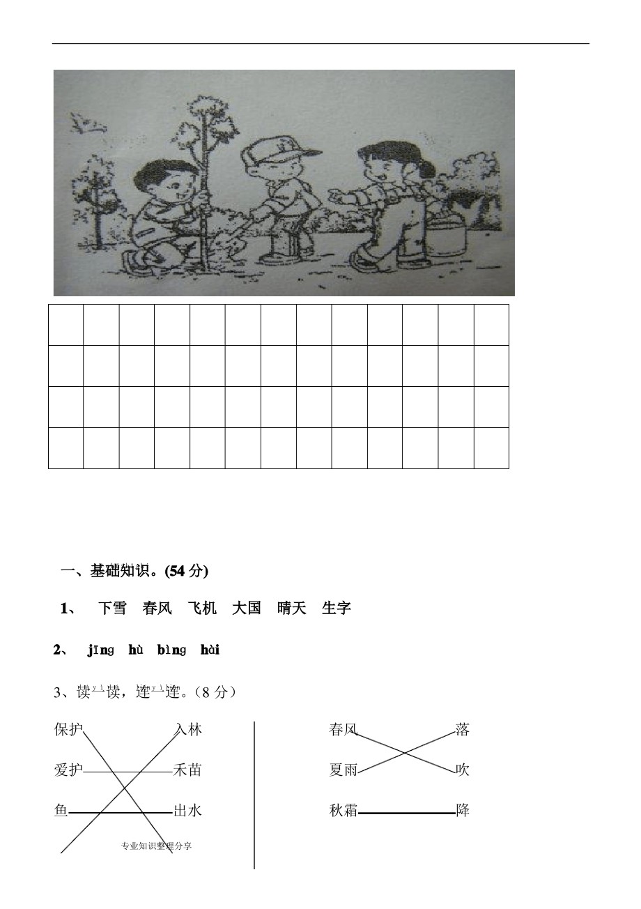 人教版一年级语文下册测试卷全套