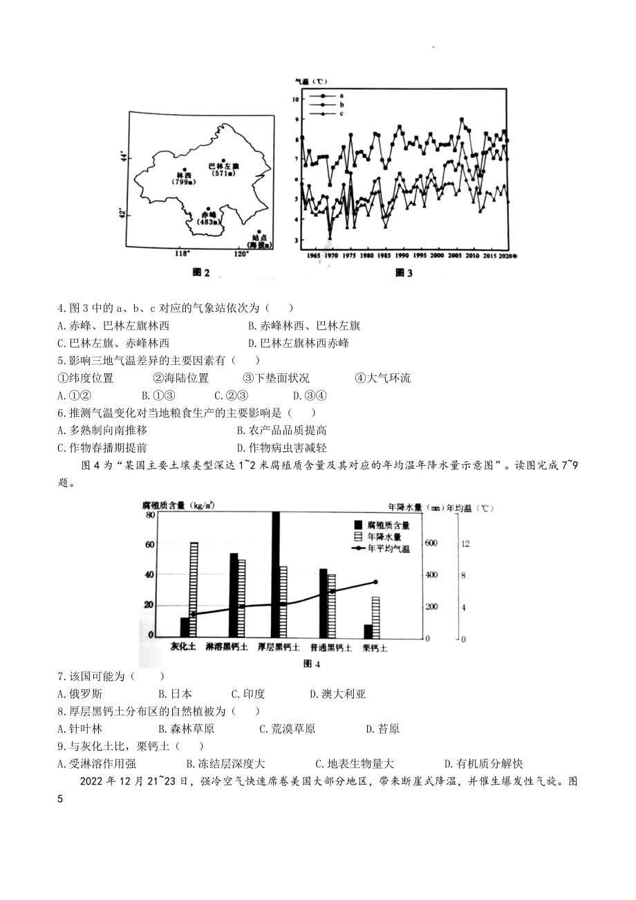 2023届江苏省南通市高三第一次调研测试（一模）地理试题答案