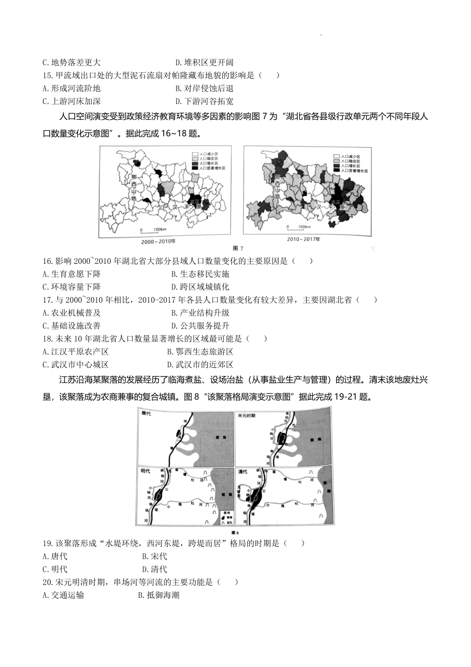 2023届江苏省南通市高三第一次调研测试（一模）地理试题答案