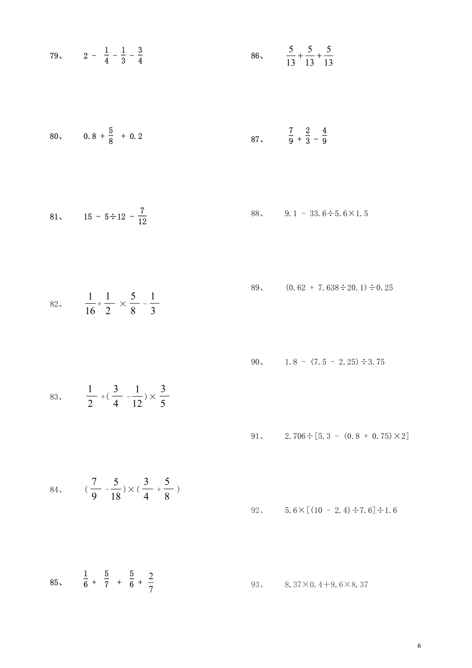 小学五年级数学脱式计算题