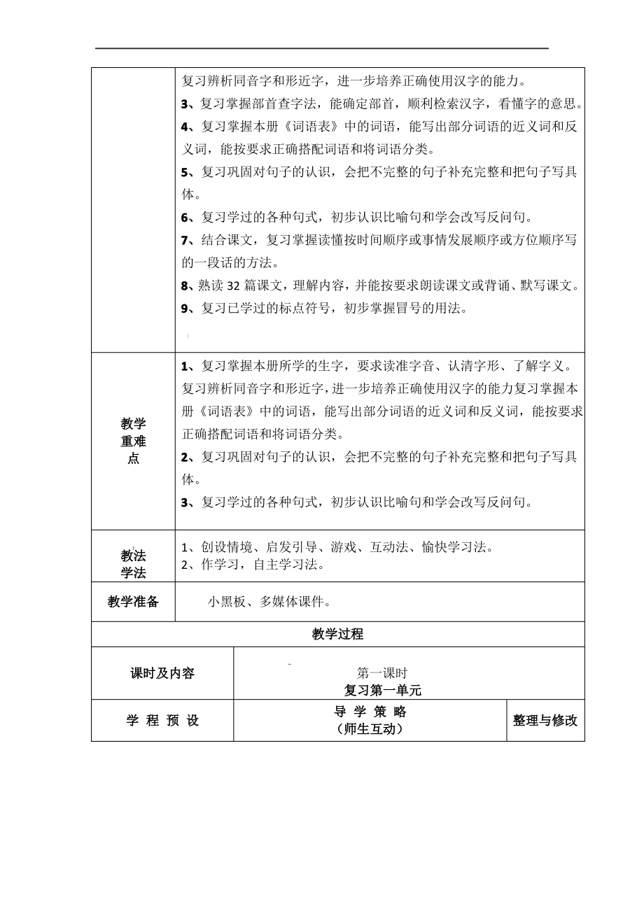 人教版小学三年级上册语文复习教案新部编本-全册