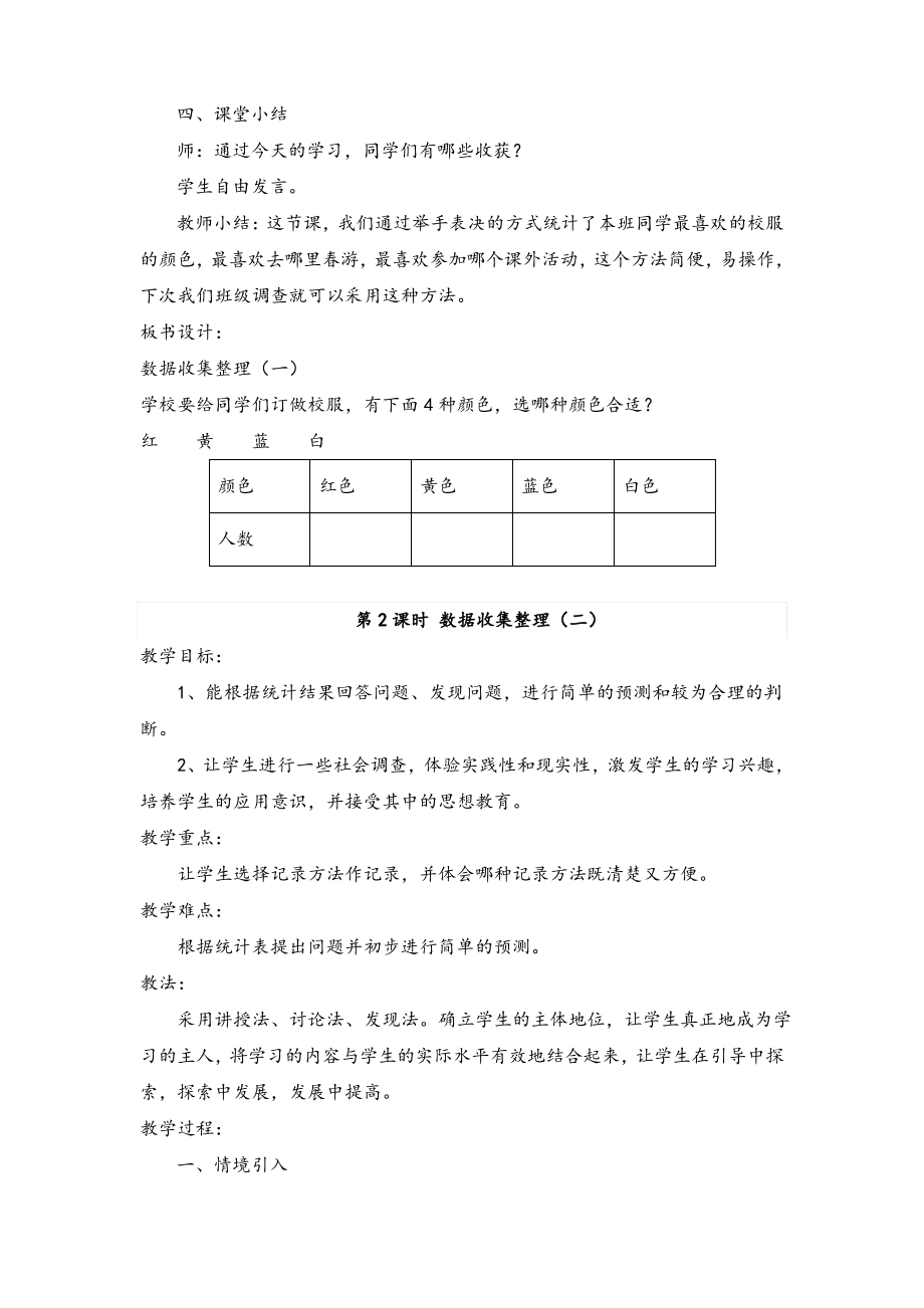 部编版二年级下册数学教案全册1