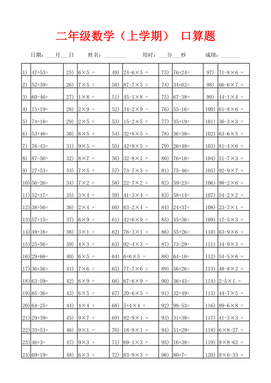 二年级数学 上册 口算题卡 版