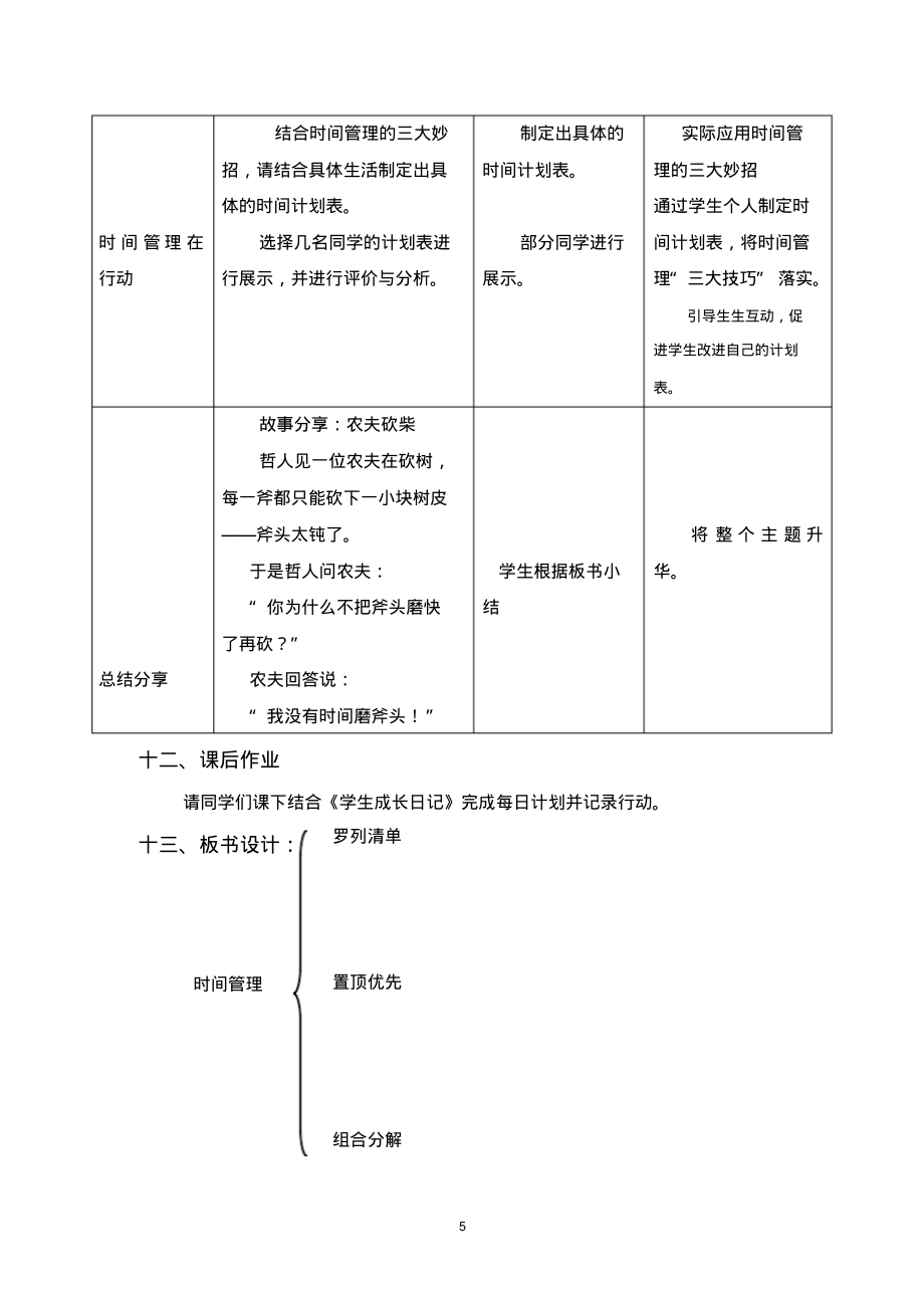 心理健康教育高中时间管理模块我的时间我做主——中学