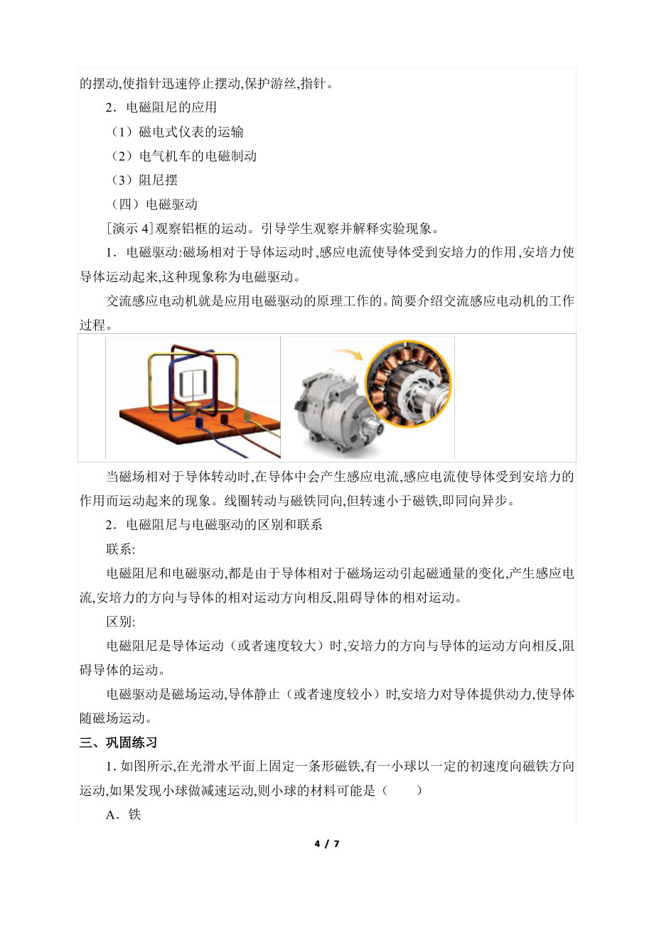 教案涡流、电磁阻尼和电磁驱动选择性必修人教版第二册