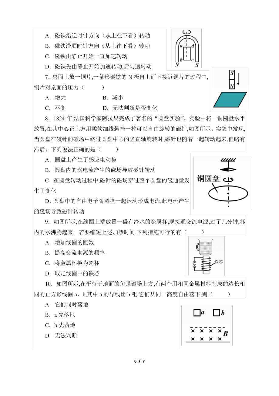 教案涡流、电磁阻尼和电磁驱动选择性必修人教版第二册