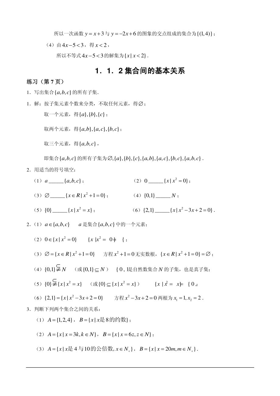 数学人教版必修一课后习题答案