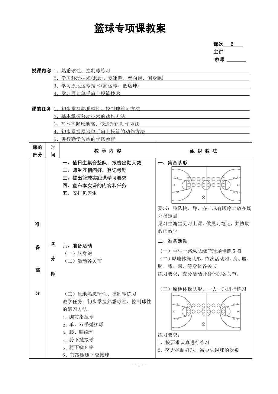 篮球专项课教案