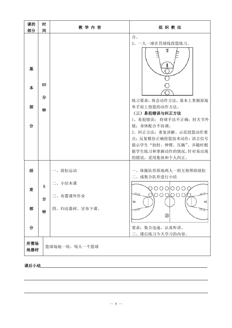 篮球专项课教案