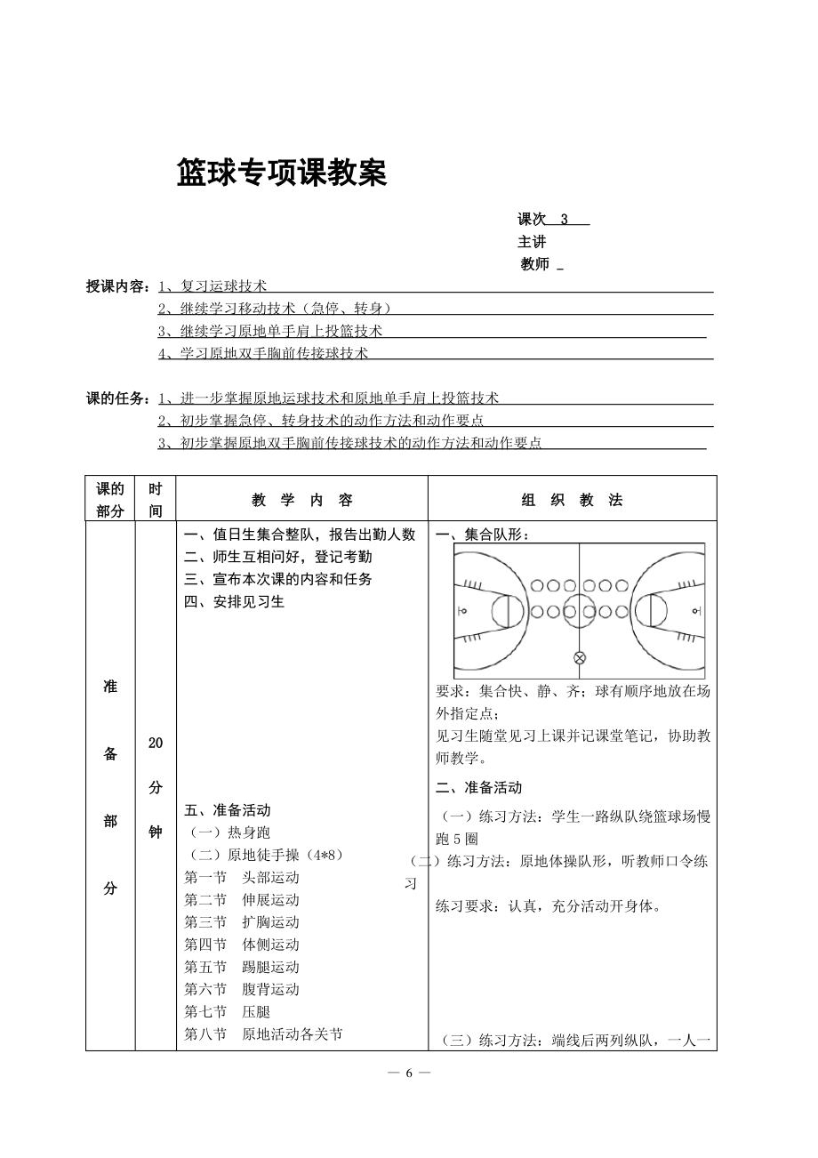 篮球专项课教案