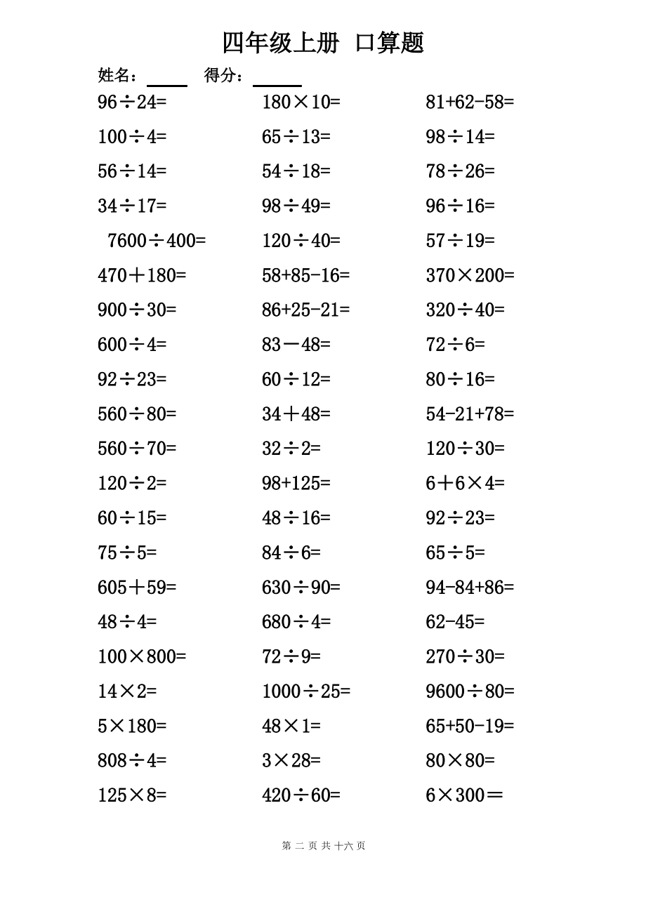 四年级上册 口算题1000题