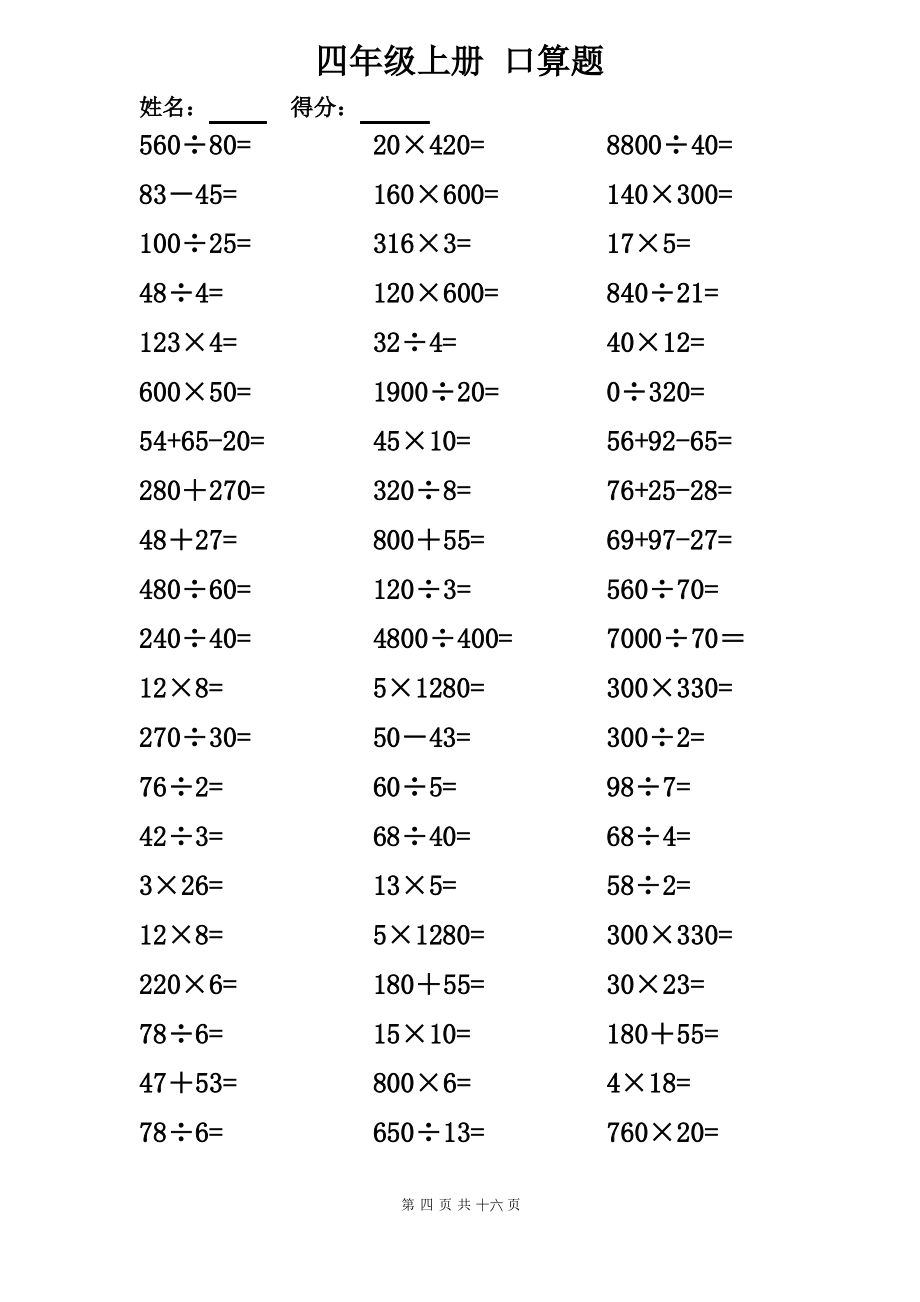 四年级上册 口算题1000题