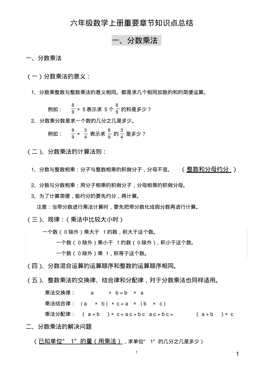 六年级上册数学重点知识点