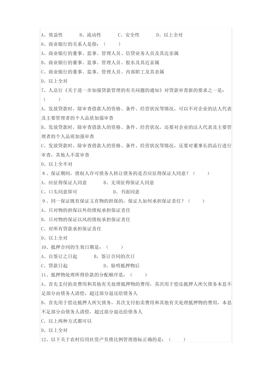 商业银行信用联社中层干部竞聘考试题答案