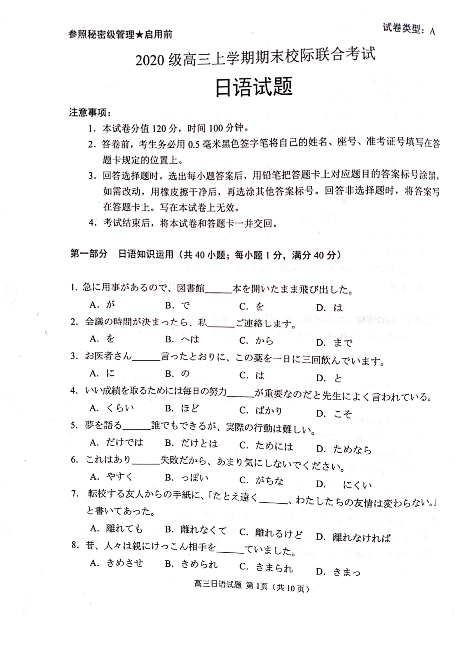 山东省日照市2023届高三年级上册学期期末校际联合考试日语试卷+答案