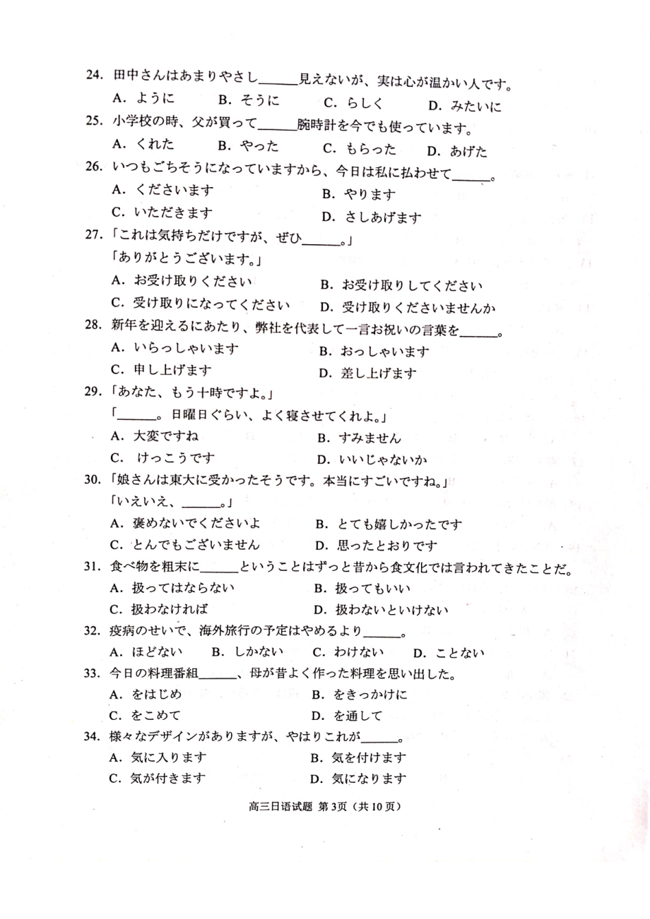 山东省日照市2023届高三年级上册学期期末校际联合考试日语试卷+答案