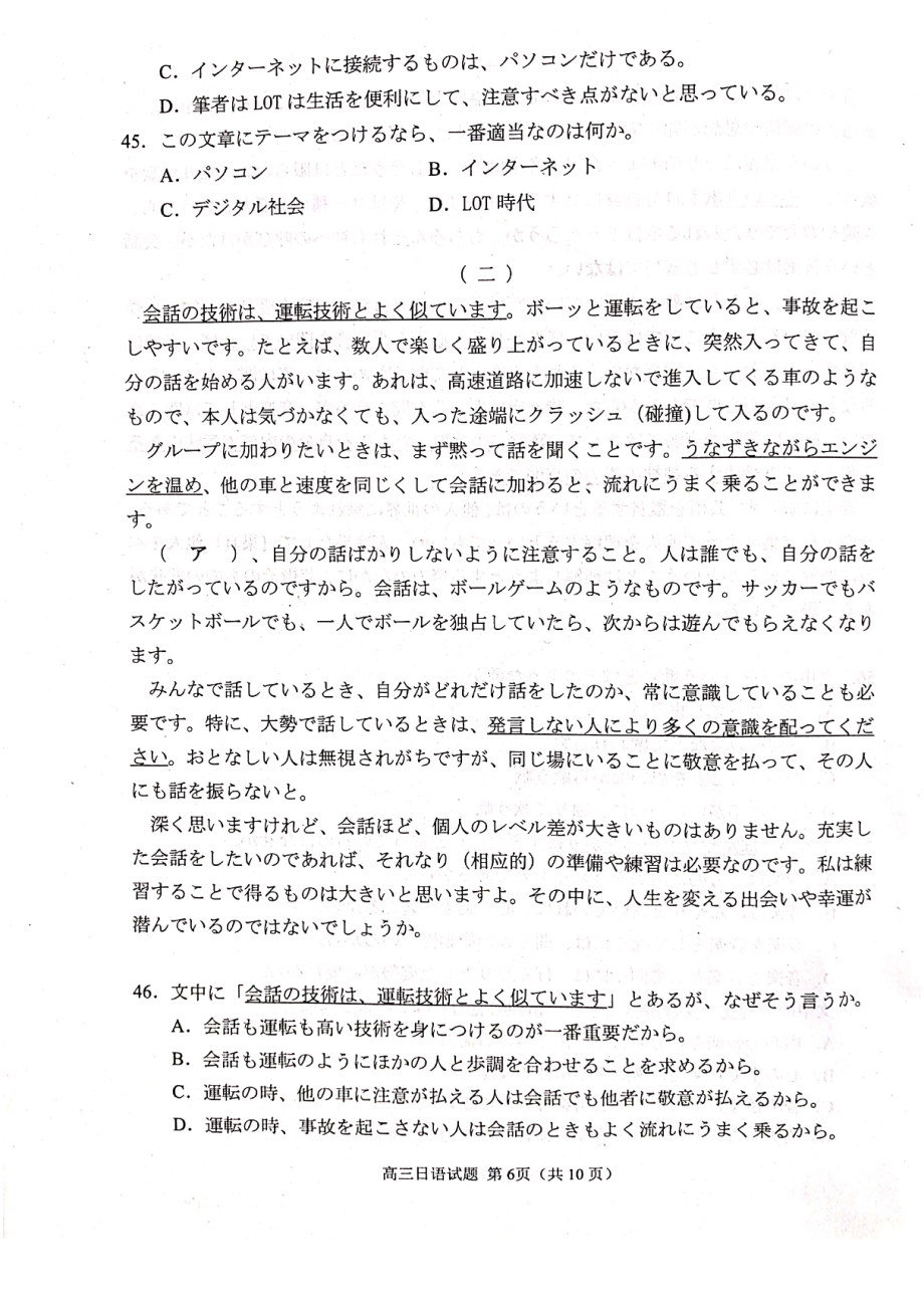 山东省日照市2023届高三年级上册学期期末校际联合考试日语试卷+答案