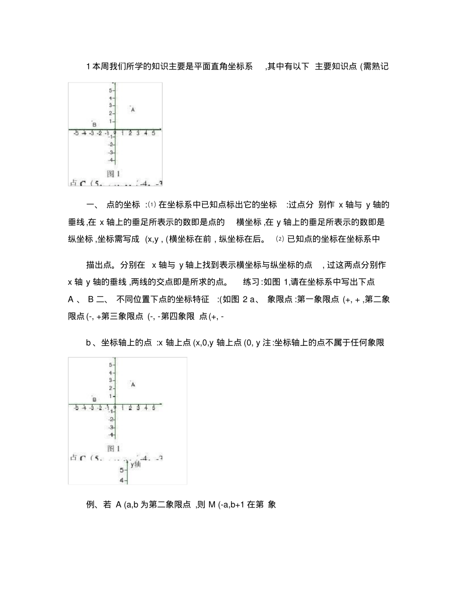 平面直角坐标系知识点解读