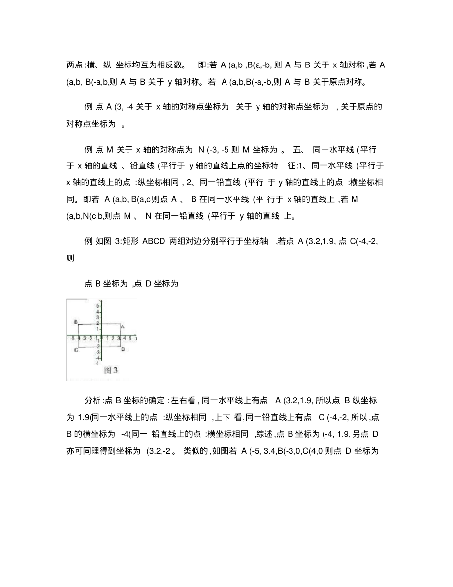 平面直角坐标系知识点解读