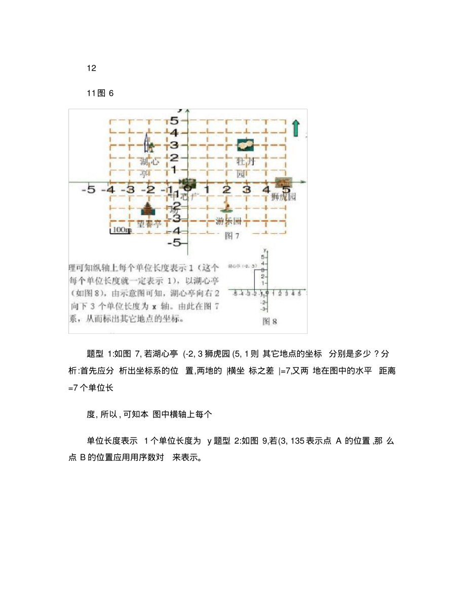 平面直角坐标系知识点解读