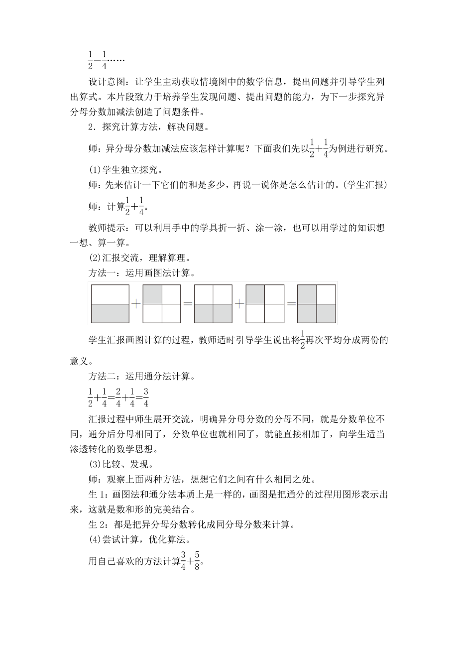 新北师大版数学五年级下册教案(全册优质教案)