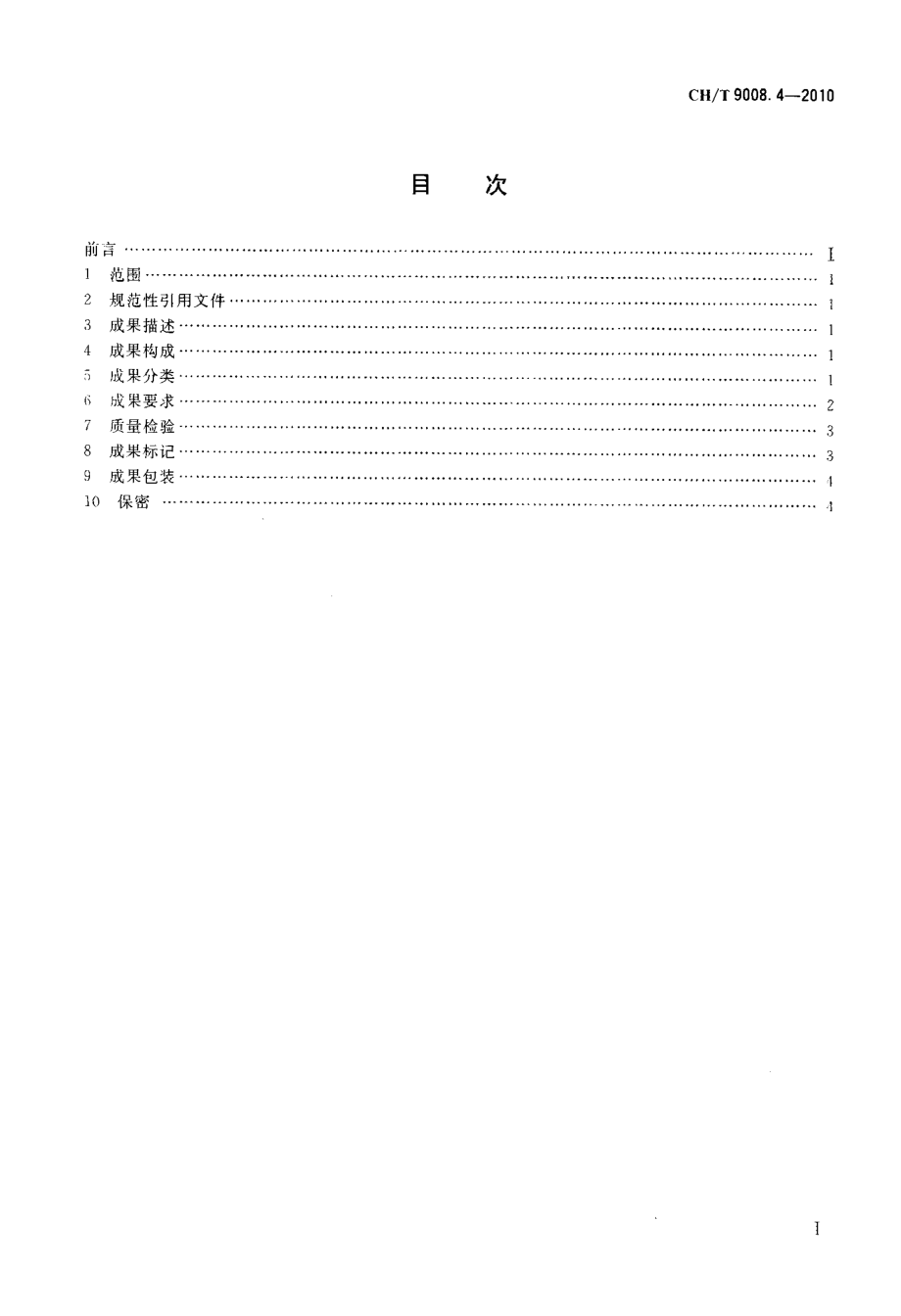 基础地理信息数字成果1500、11 000、12 000数字栅格地