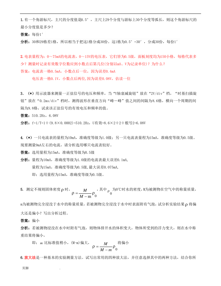 江苏大学物理试验考试题库答案