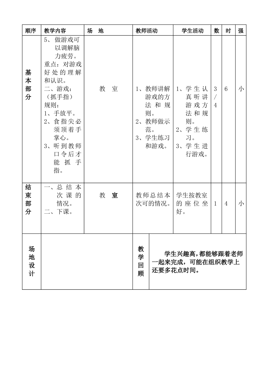 人教版小学三年级体育教案全册