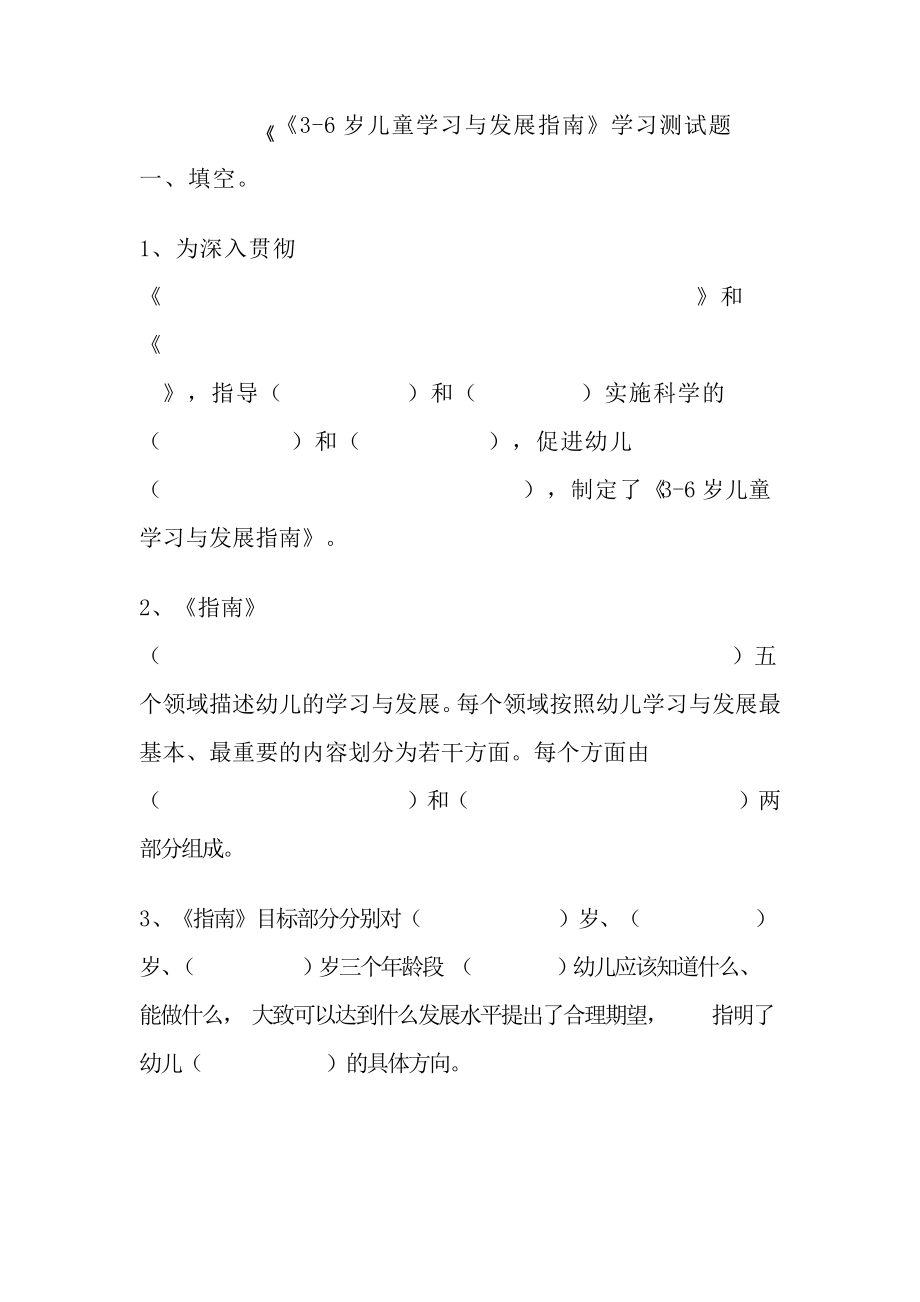 36岁儿童学习发展指南测试题答案1