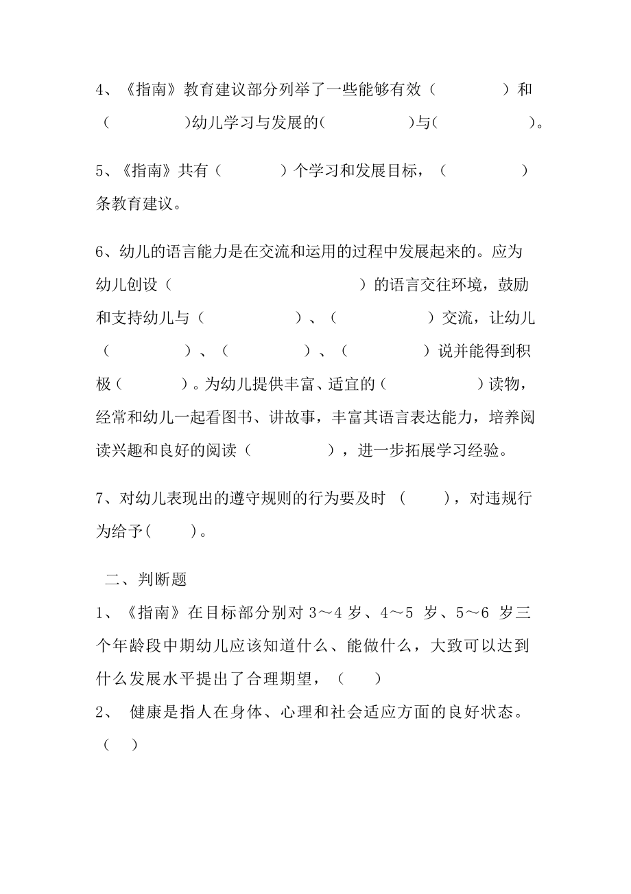 36岁儿童学习发展指南测试题答案1