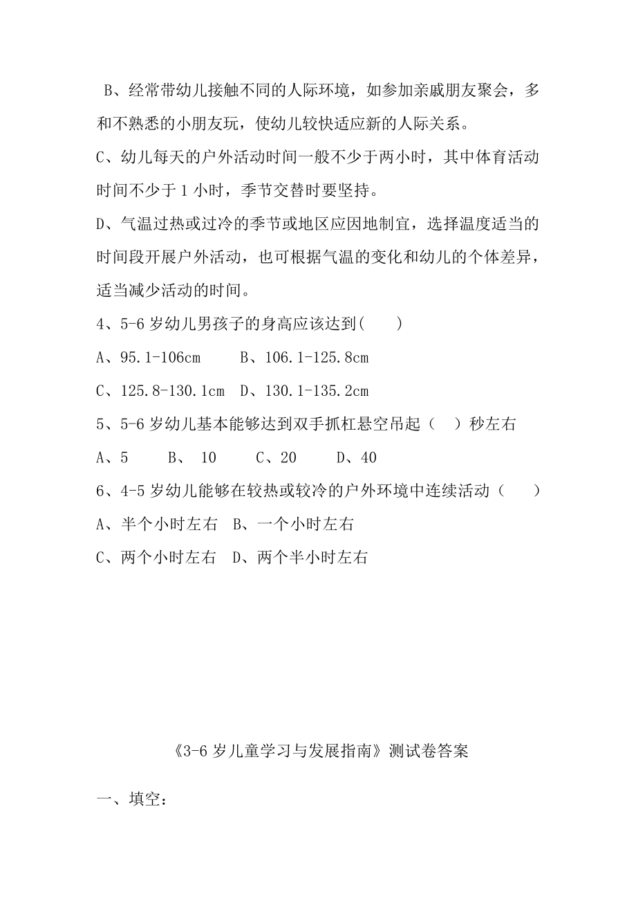 36岁儿童学习发展指南测试题答案1